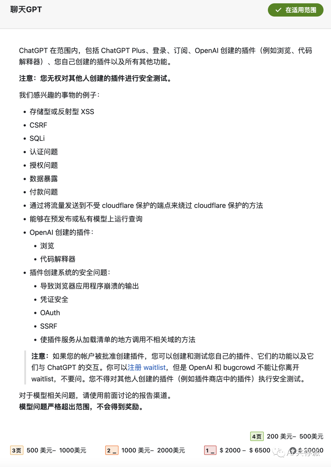 帮ChatGPT找漏洞 OpenAI给奖钱 每个漏洞 0 – 00 最高两万美元